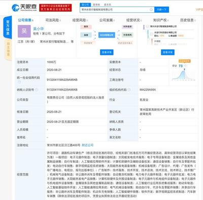 永安行科技股份成立智能制造新公司，布局人工智能基础软件开发新赛道