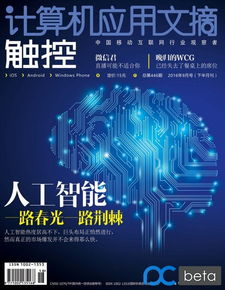 人工智能应用软件开发 一路春光一路荆棘